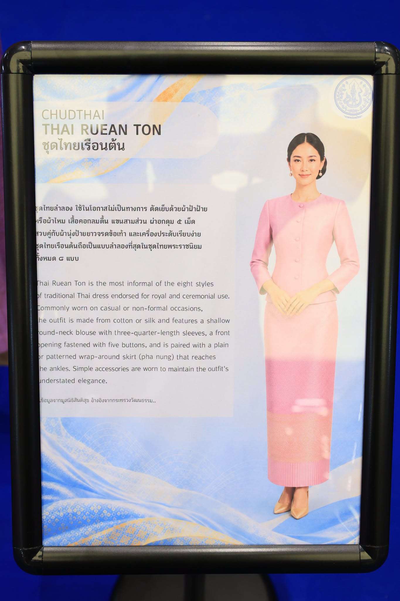 title - ส.ป.ก. ร่วมเป็นเกียรติในพิธีเปิดงานโครงการประชาสัมพันธ์และส่งเสริมการจำหน่ายผ้าไหมและผลิตภัณฑ์หม่อนไหมสัญจร ณ กรุงเทพมหานครและจังหวัดนนทบุรี ครั้งที่ 2
